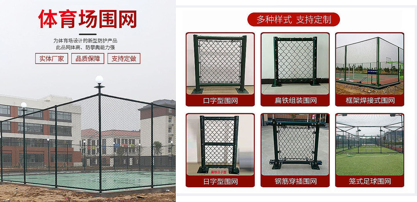 球场围网2.jpg
